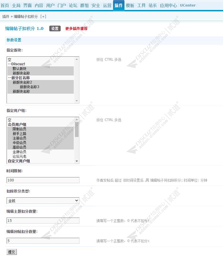 discuz编辑帖子扣积分截图1