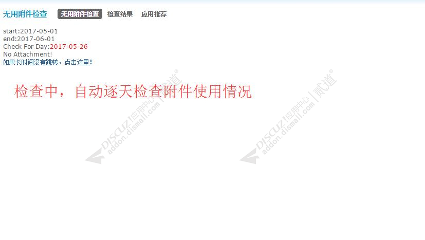 discuz无用附件检查截图2