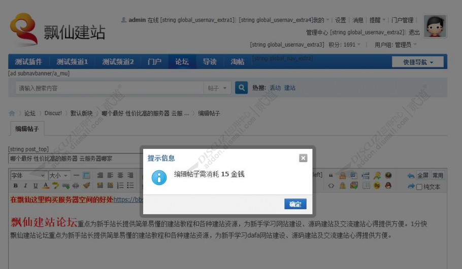 discuz编辑帖子扣积分截图3
