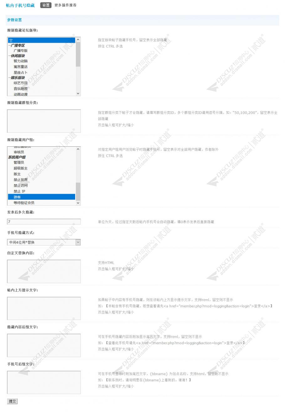 discuz帖内手机号隐藏截图2