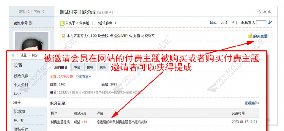 discuz付费主题多级提成截图1