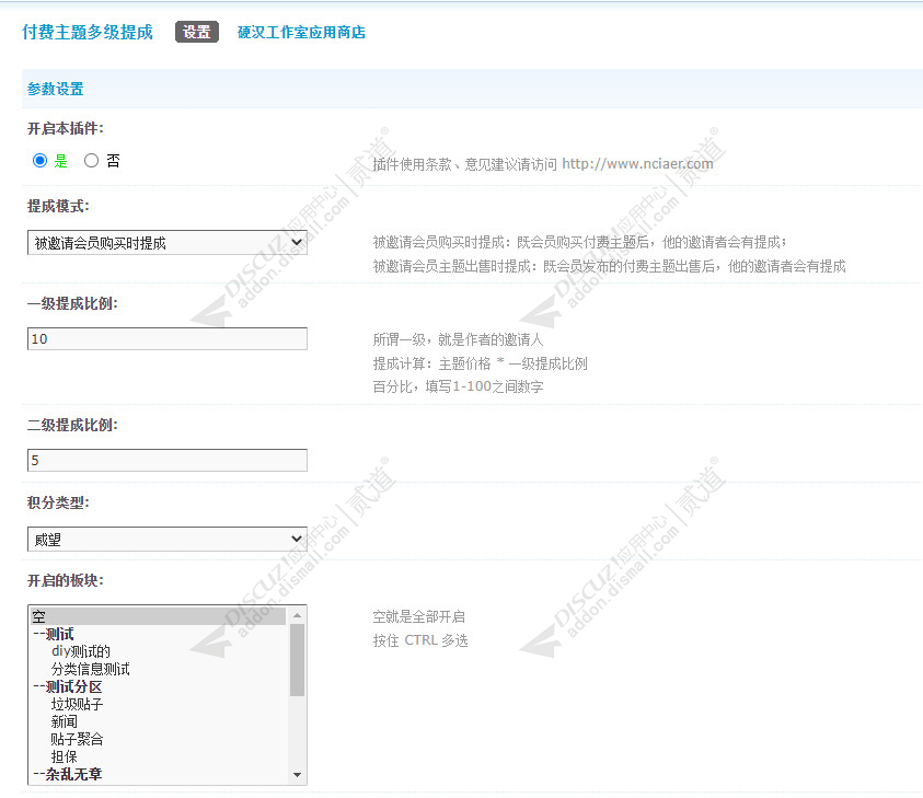 discuz付费主题多级提成截图2