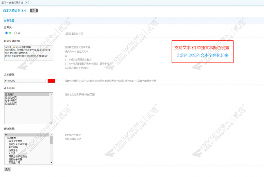 discuz自定义语言包截图2