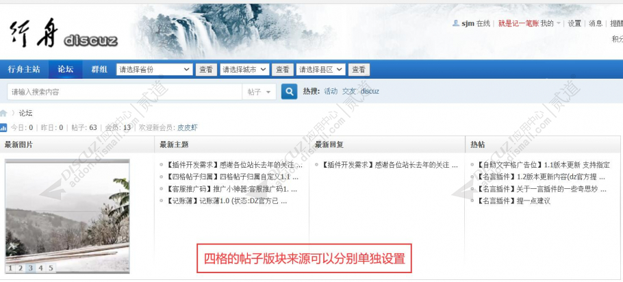 discuz四格分格指定版块截图1