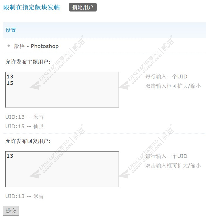 discuz限制在指定版块发帖截图2