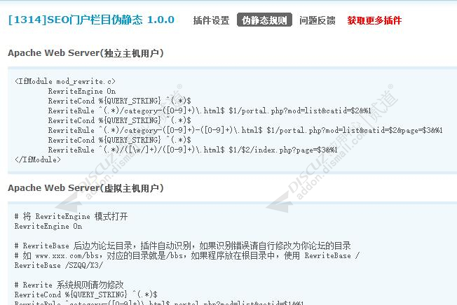 discuzSEO门户栏目伪静态截图2