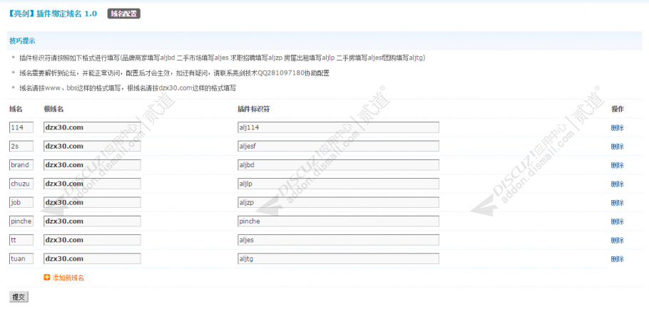 discuz亮剑插件绑定域名截图1