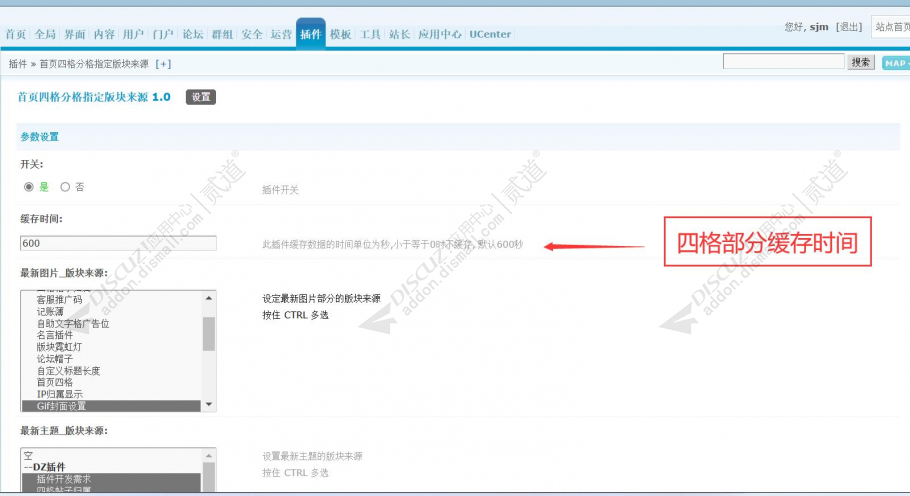 discuz四格分格指定版块截图2