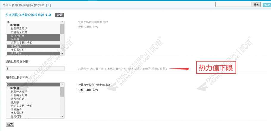 discuz四格分格指定版块截图3