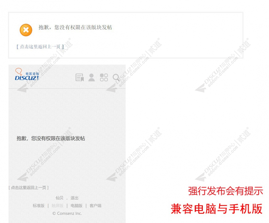 discuz限制在指定版块发帖截图5