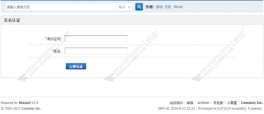 discuz8133实名认证截图2