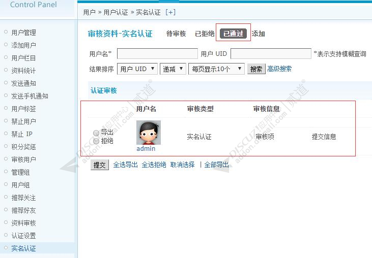 discuz8133实名认证截图4