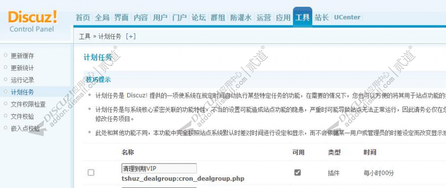 discuz清理到期VIP截图2