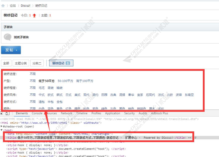 discuz分类信息SEO优化截图1