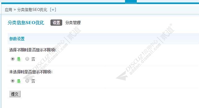 discuz分类信息SEO优化截图2