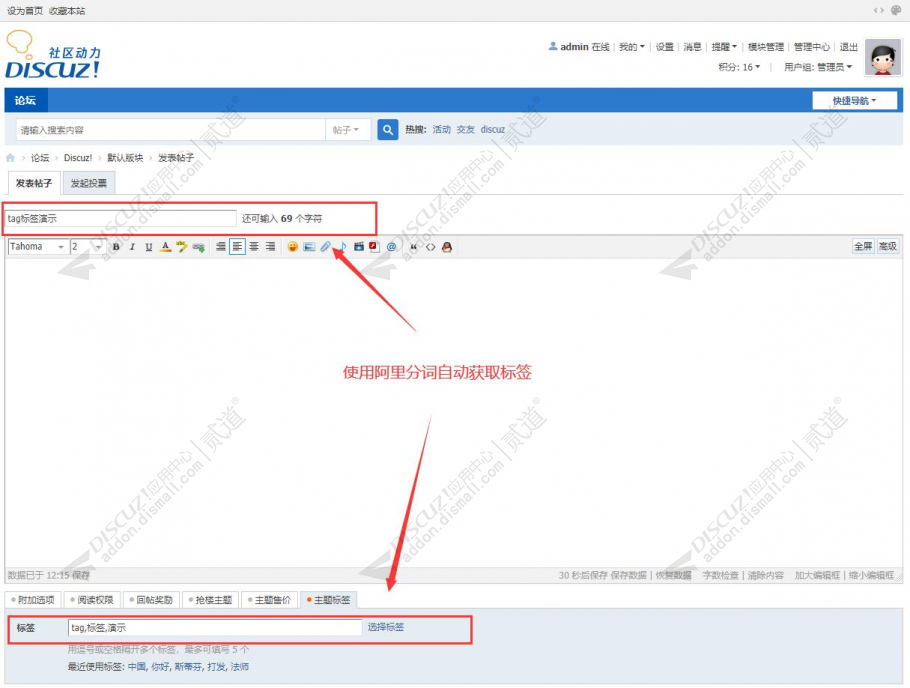 discuz主题标签TAG优化SEO截图1