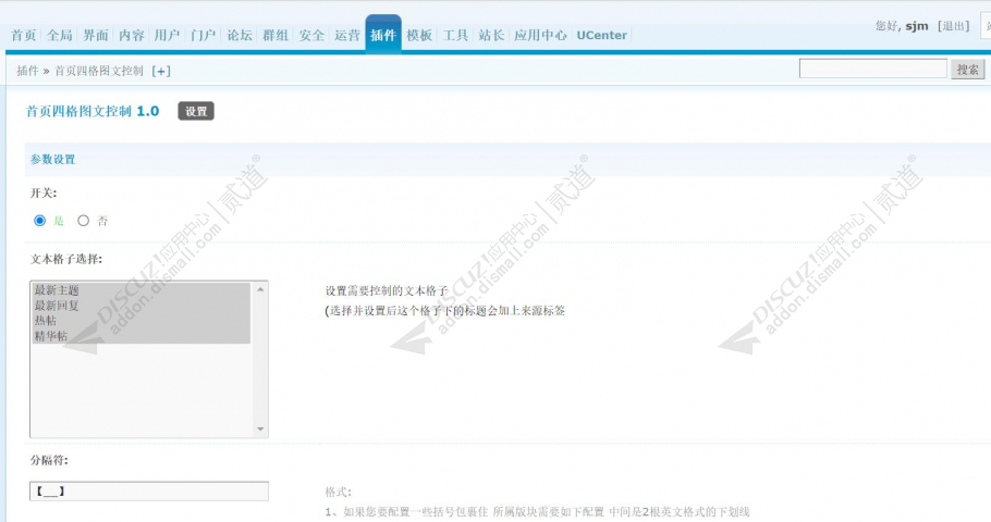 discuz首页四格帖子归属截图3