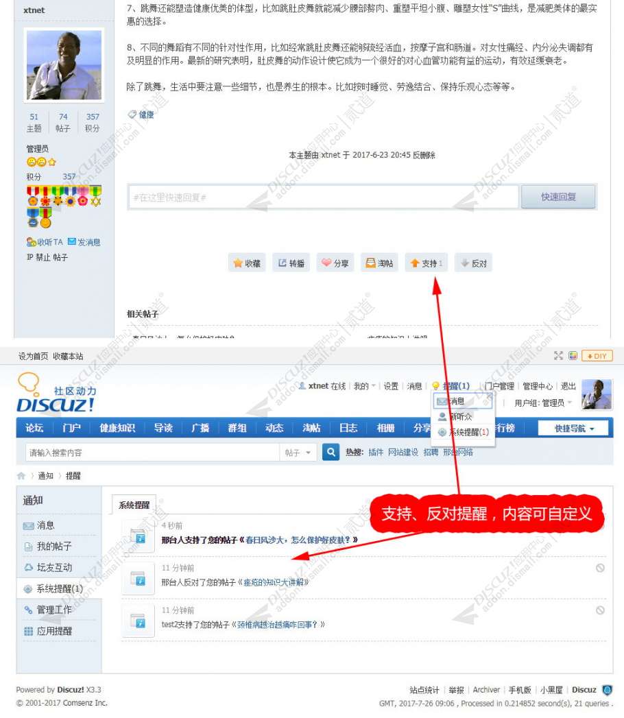 discuz主题评价提醒截图1