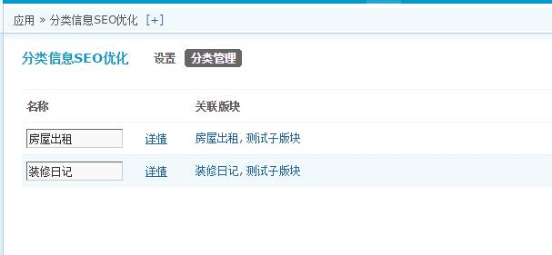 discuz分类信息SEO优化截图3