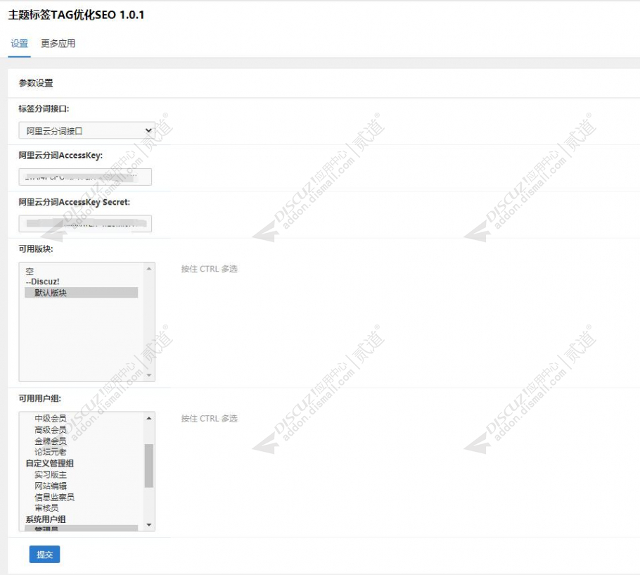 discuz主题标签TAG优化SEO截图3