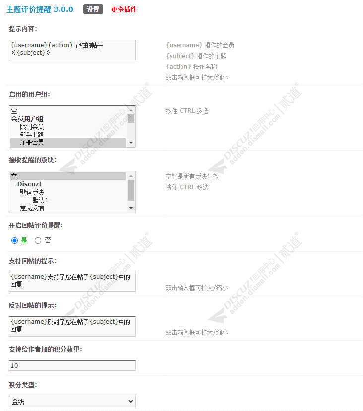 discuz主题评价提醒截图2
