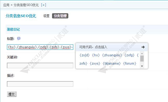 discuz分类信息SEO优化截图4