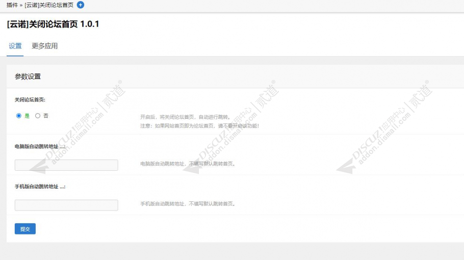 discuz云诺关闭论坛首页截图1