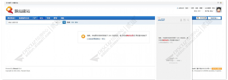 discuz版块帖子阅读权限截图2
