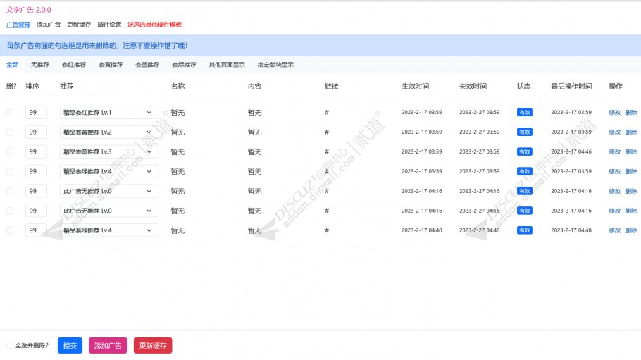 discuz文字广告截图2