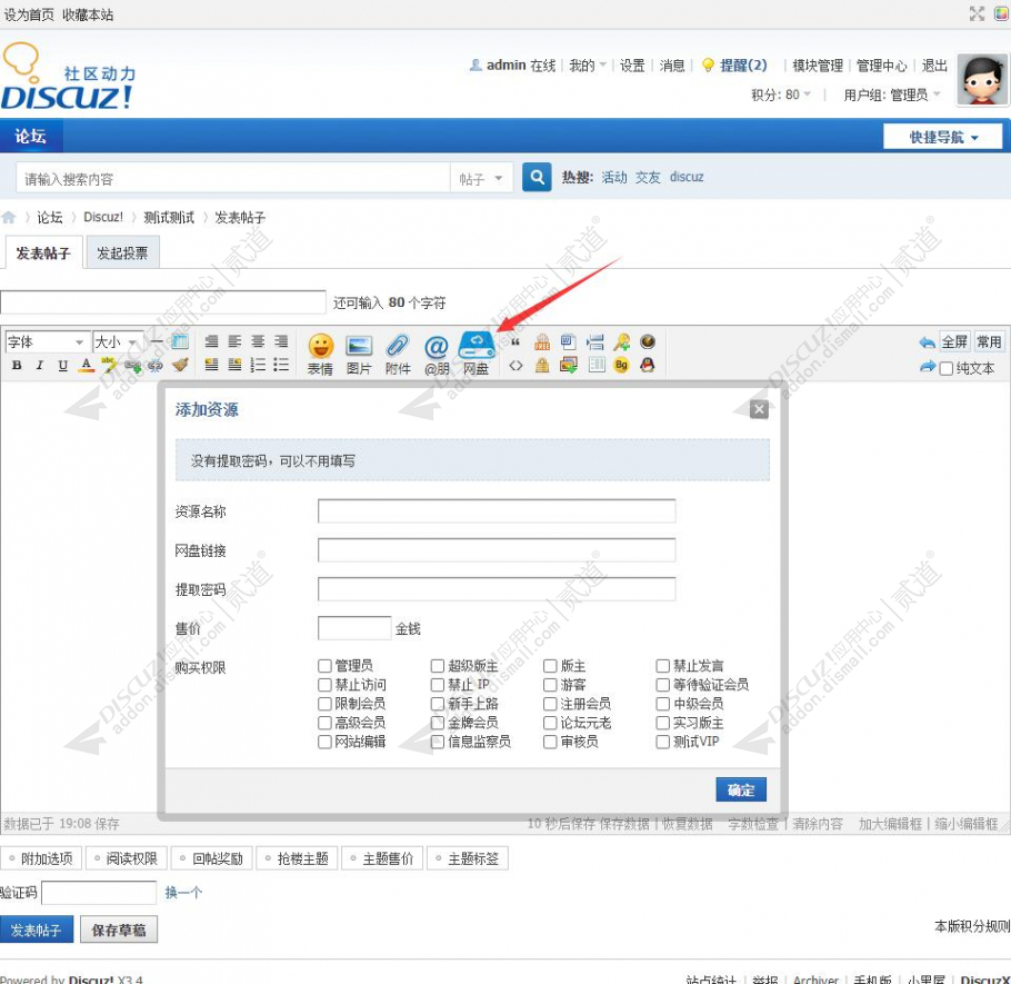discuz网盘资源分享截图1