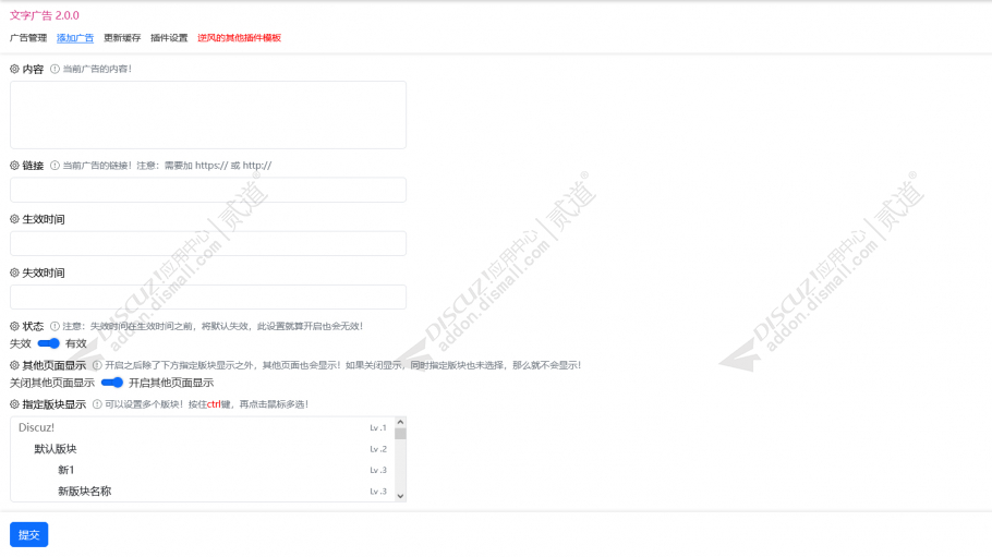 discuz文字广告截图3