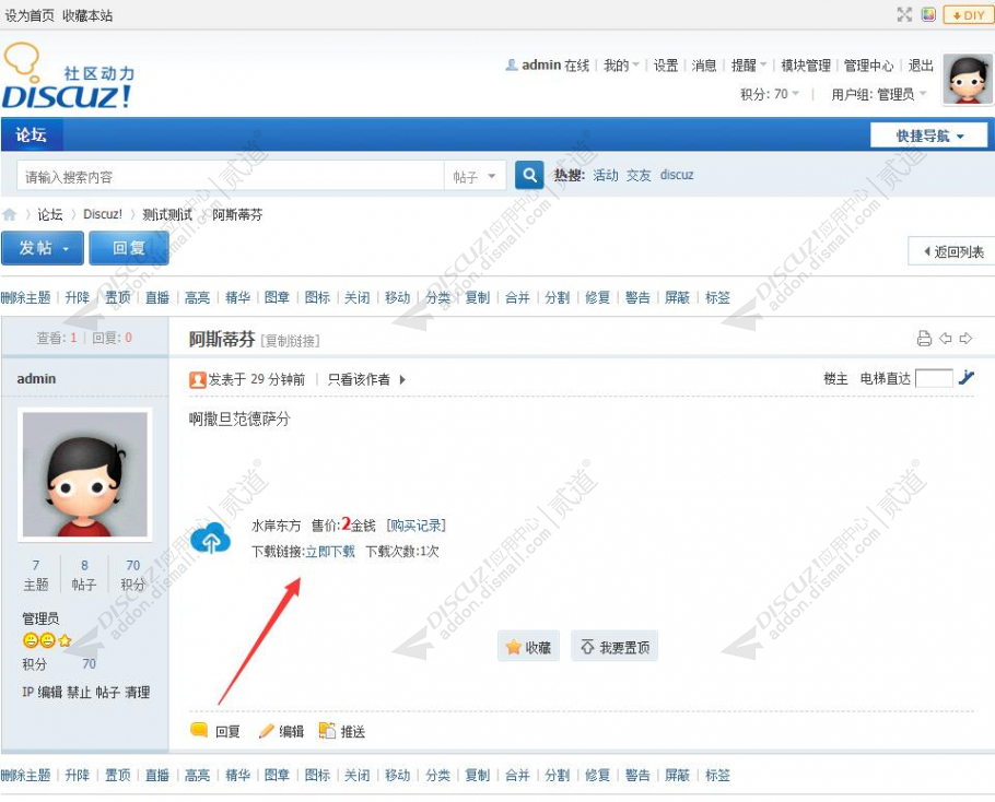 discuz网盘资源分享截图2