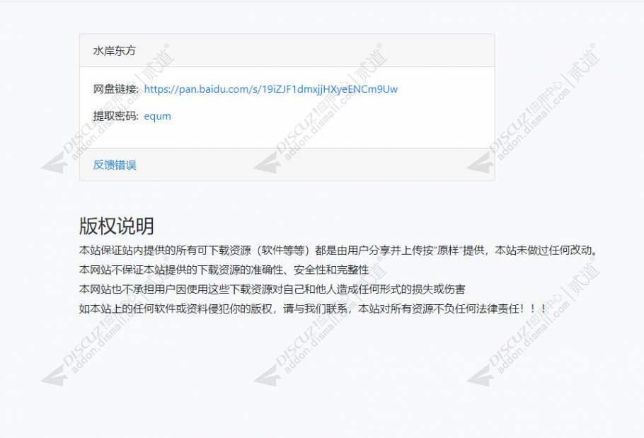 discuz网盘资源分享截图3
