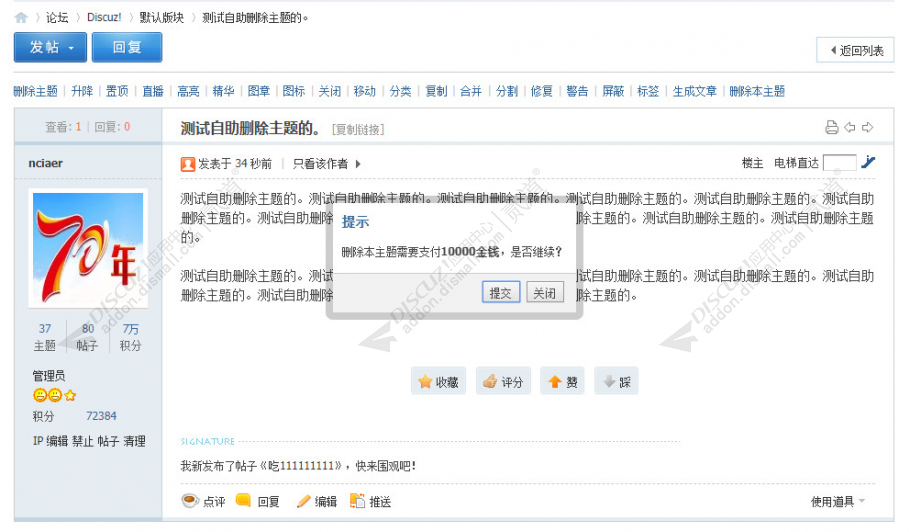 discuz自助删帖截图1