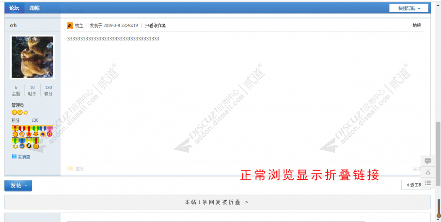 discuz楼主折叠删除回复截图1