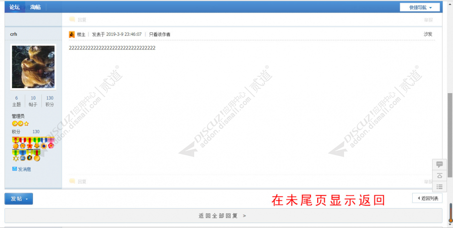 discuz楼主折叠删除回复截图2