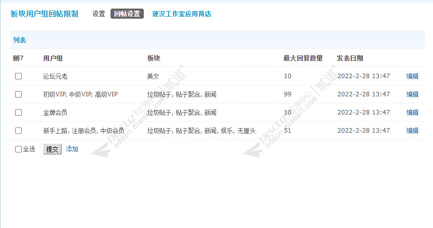 discuz板块用户组回帖限制截图1