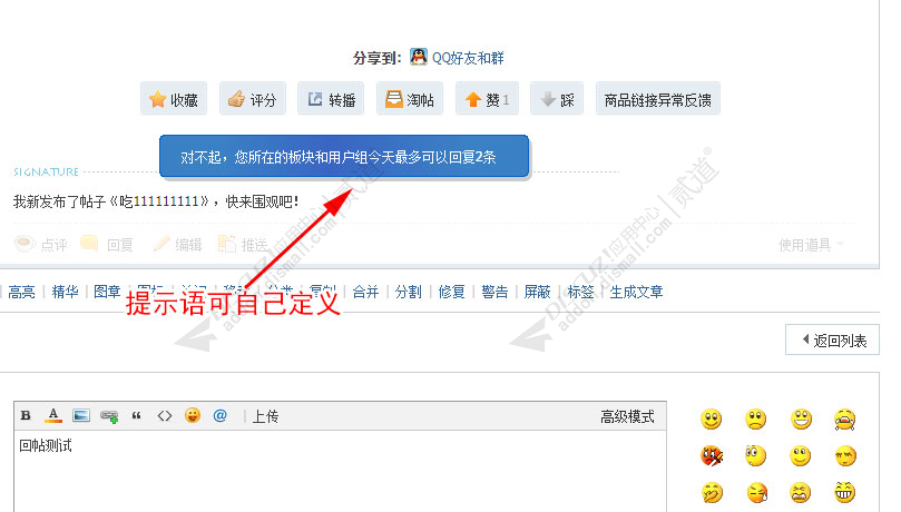 discuz板块用户组回帖限制截图2