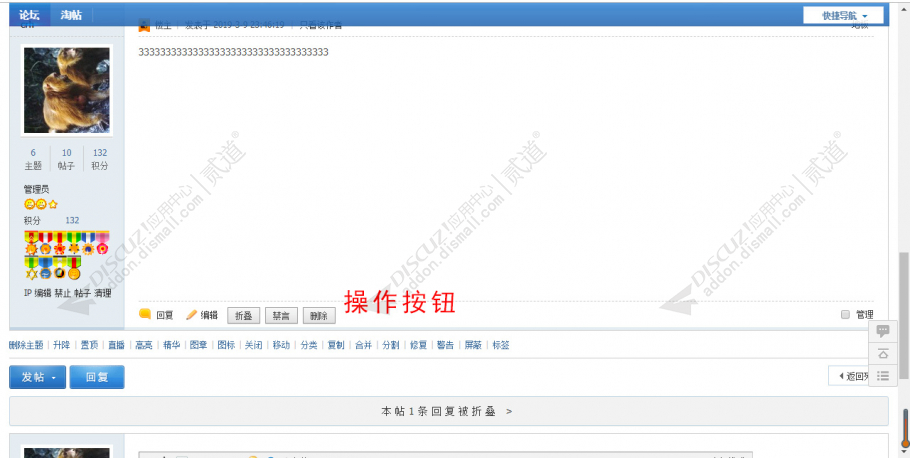 discuz楼主折叠删除回复截图3