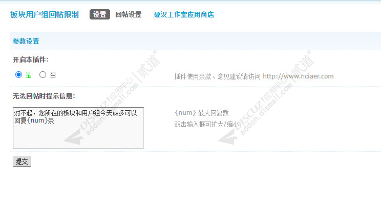 discuz板块用户组回帖限制截图3