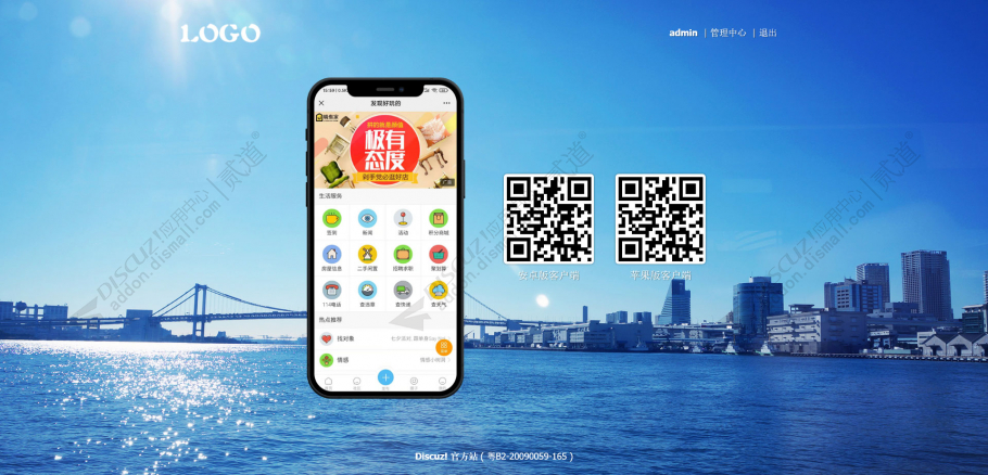 discuz关闭电脑端网站截图1