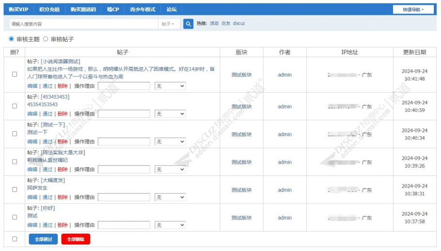 discuz先发帖后审核截图1