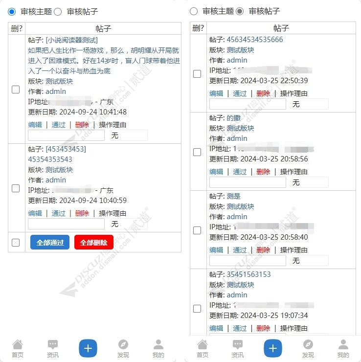 discuz先发帖后审核截图2
