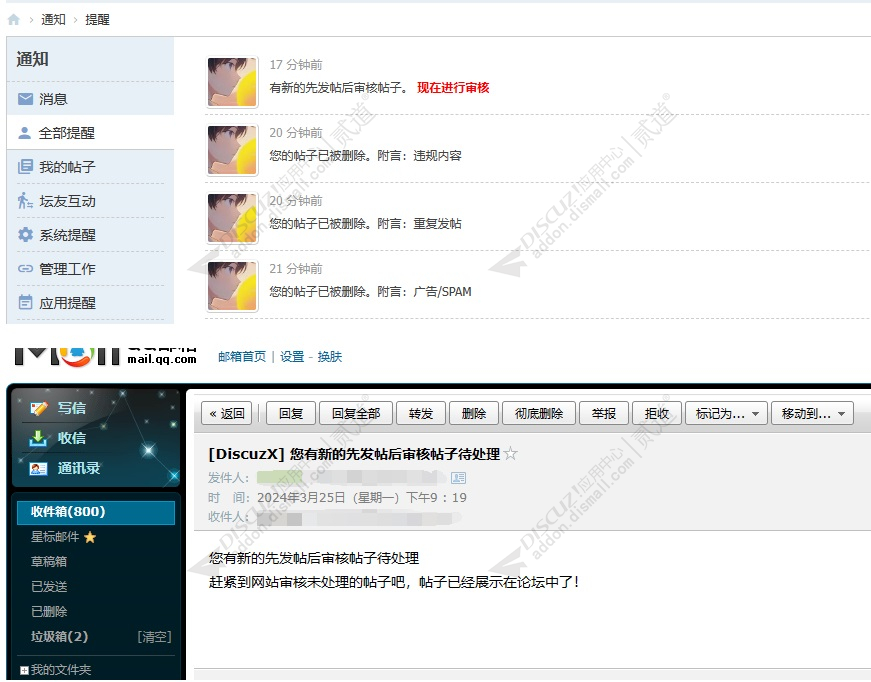 discuz先发帖后审核截图3