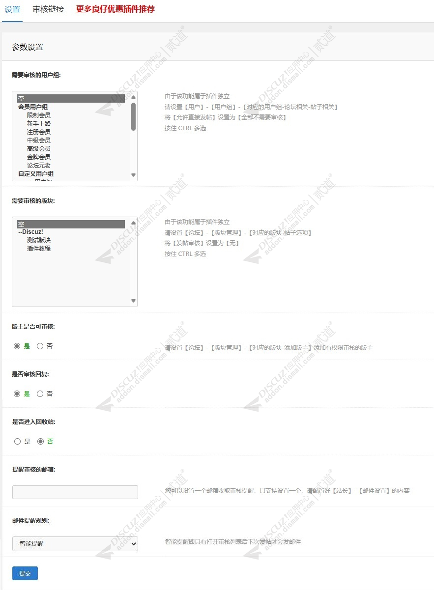 discuz先发帖后审核截图4