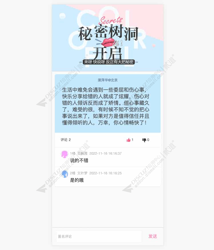 discuz站帮云秘密树洞截图2
