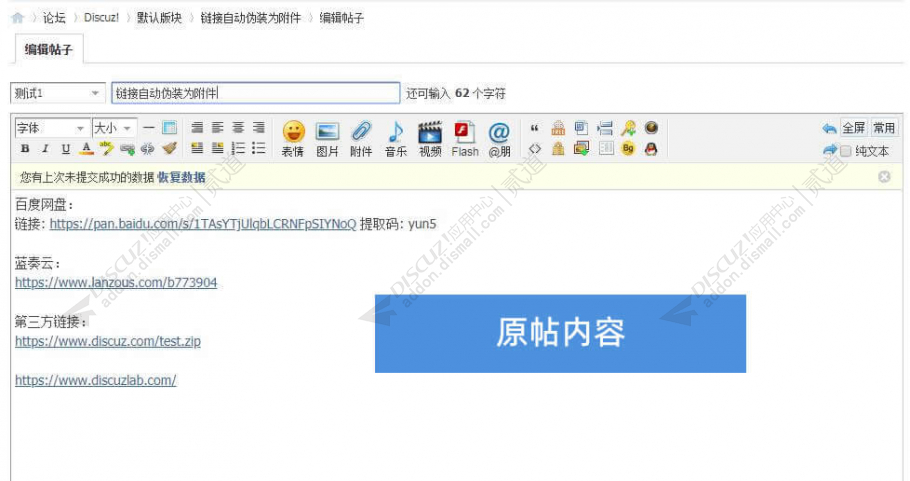 discuz链接自动伪装附件截图2