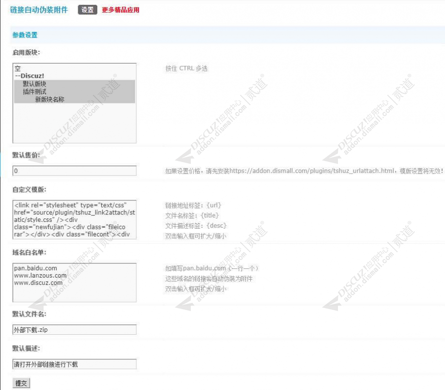 discuz链接自动伪装附件截图3