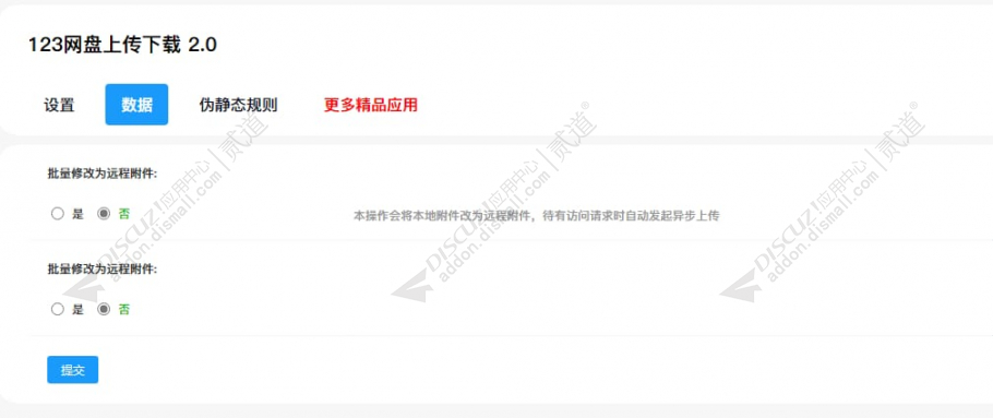 discuz123网盘上传下载截图4