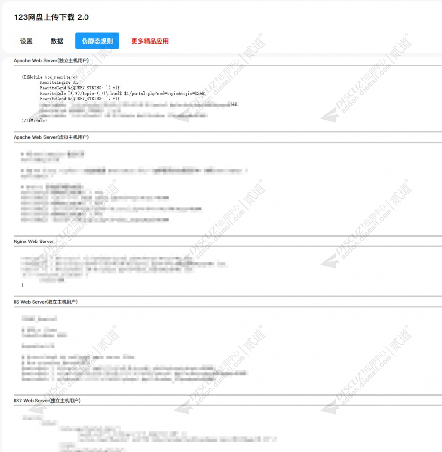 discuz123网盘上传下载截图5
